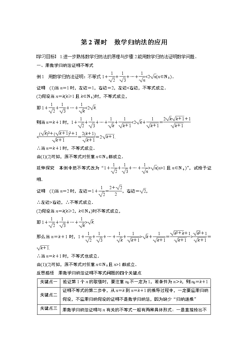 第一章 §5 第2课时　数学归纳法的应用学案01