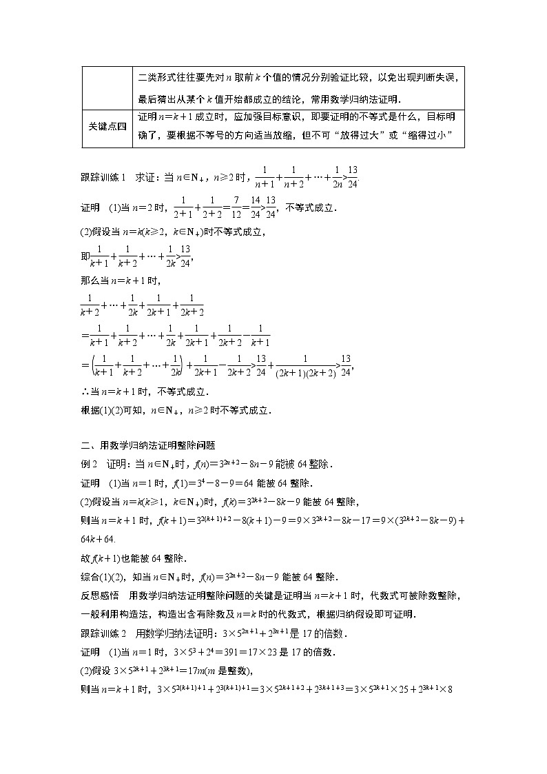 第一章 §5 第2课时　数学归纳法的应用学案02
