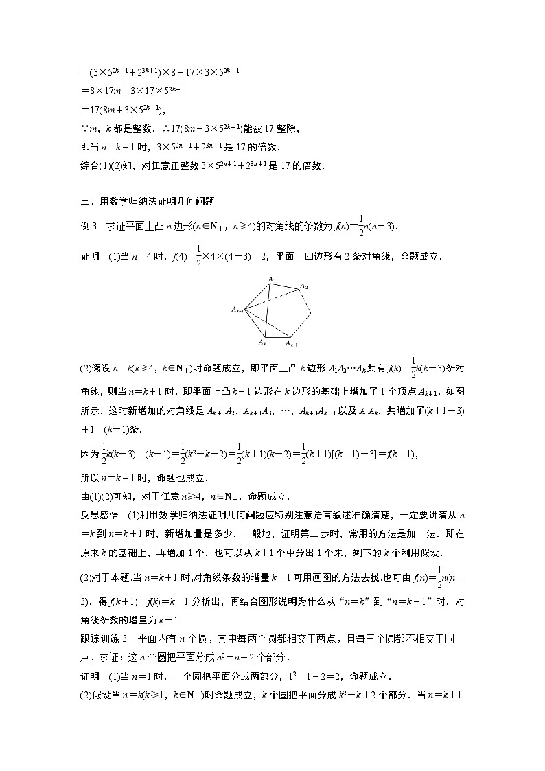 第一章 §5 第2课时　数学归纳法的应用学案03