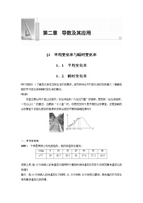 高中北师大版 (2019)1.1 平均变化率导学案