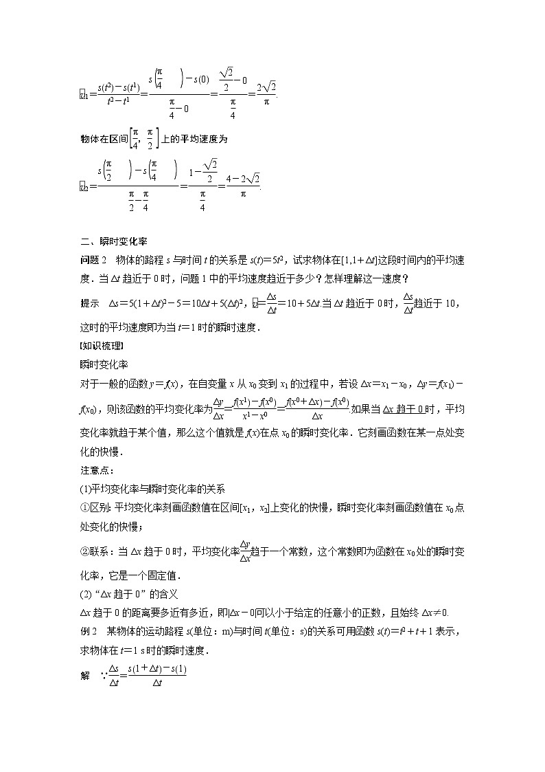第二章 §1 1.1　平均变化率~1.2　瞬时变化率学案03