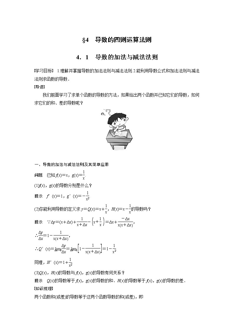 第二章 §4 4.1　导数的加法与减法法则学案第1页
