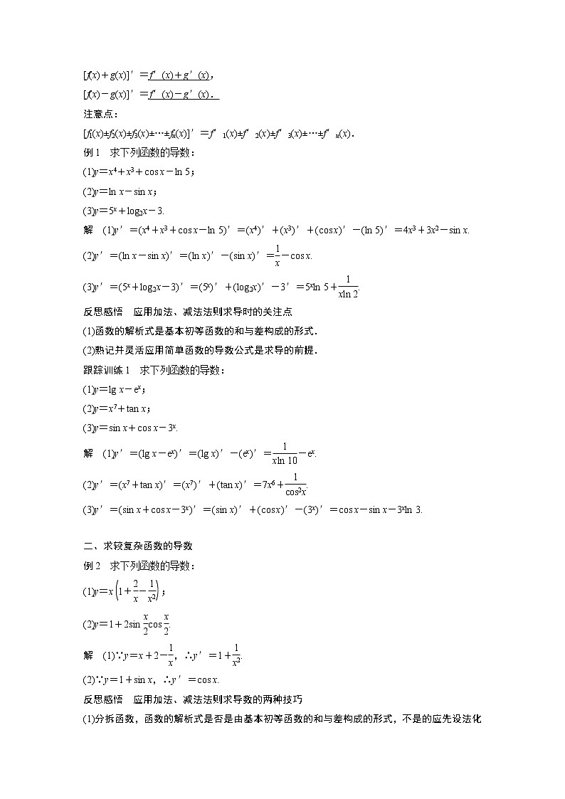 第二章 §4 4.1　导数的加法与减法法则学案第2页