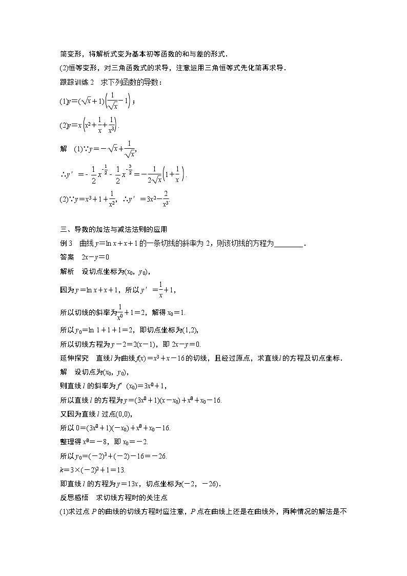 第二章 §4 4.1　导数的加法与减法法则学案第3页