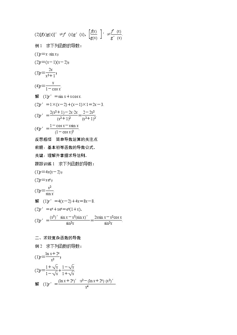 第二章 §4 4.2　导数的乘法与除法法则学案02