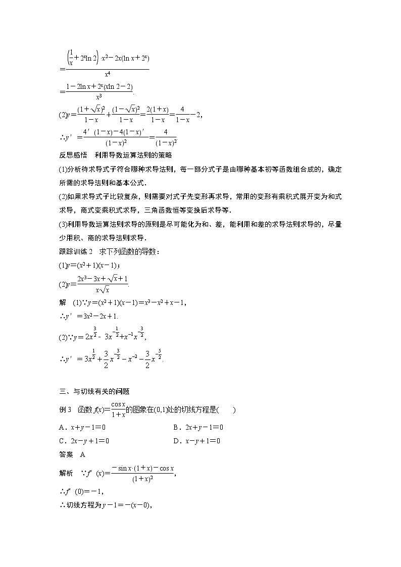 第二章 §4 4.2　导数的乘法与除法法则学案03