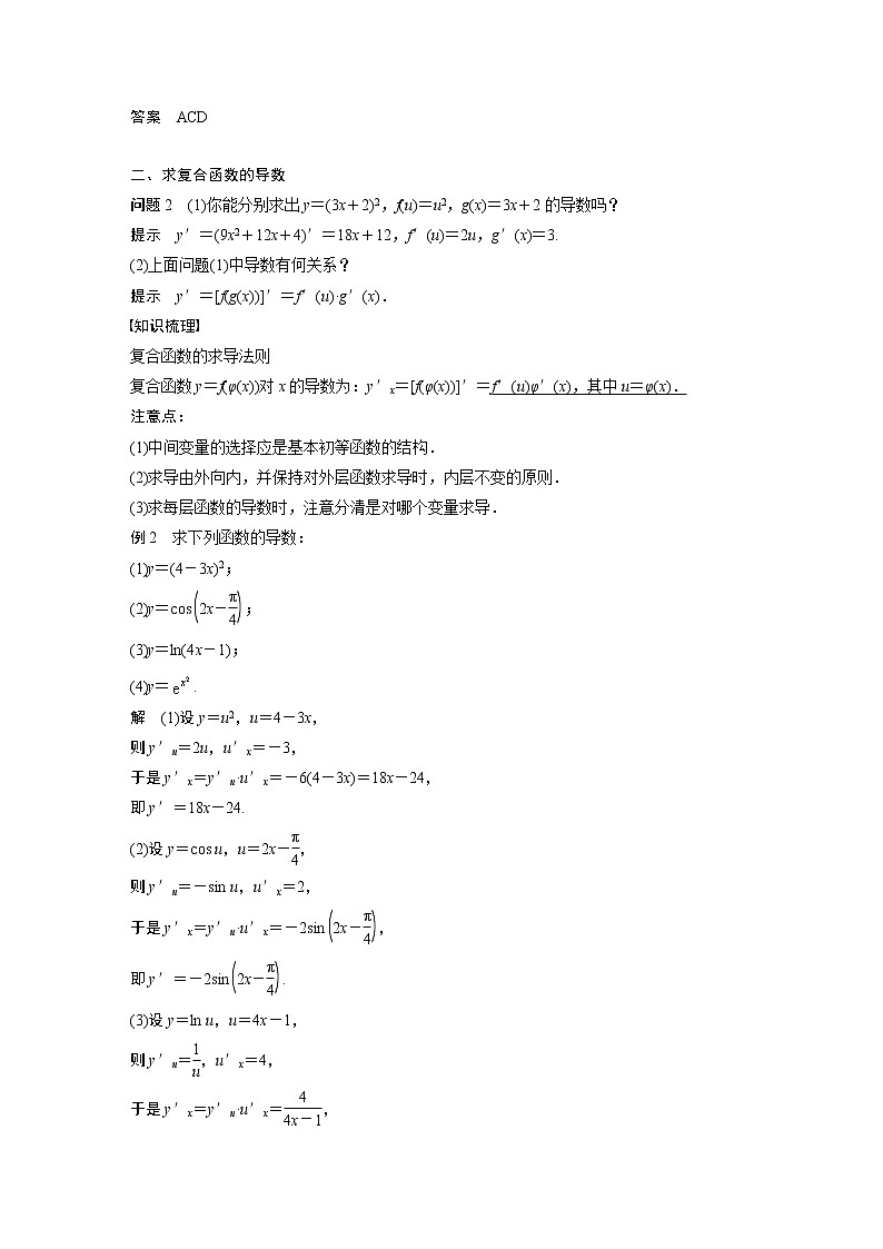 第二章 §5　简单复合函数的求导法则学案02