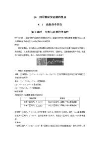 数学北师大版 (2019)第二章 导数及其应用6 用导数研究函数的性质6.1 函数的单调性第1课时导学案