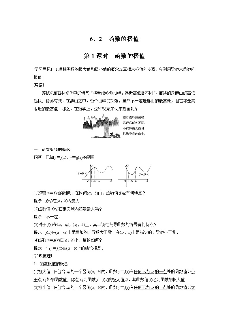 第二章 §6 6.2 第1课时　函数的极值学案第1页
