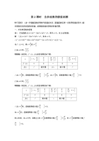 数学选择性必修 第二册6.2 函数的极值第2课时导学案