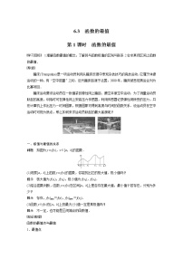 北师大版 (2019)选择性必修 第二册6.3 函数的最值第1课时导学案