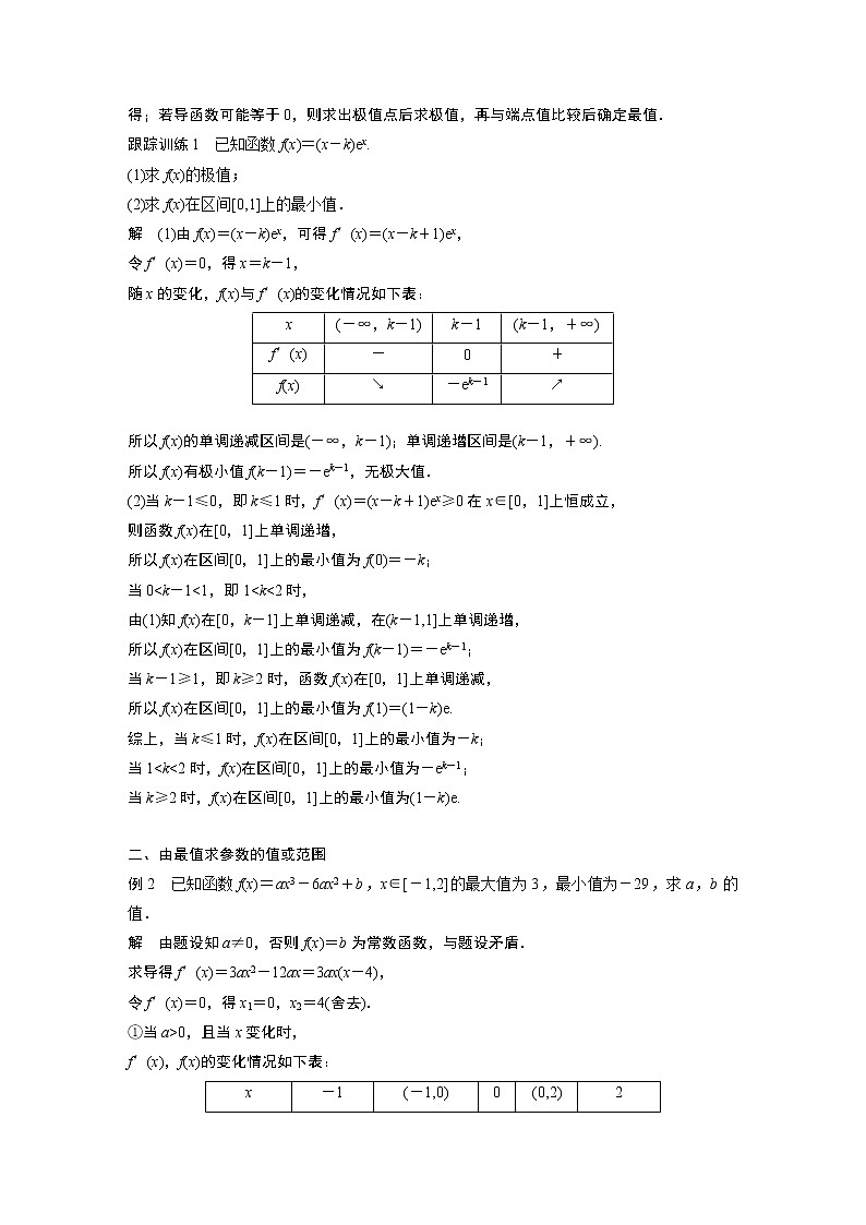 第二章 §6 6.3 第2课时　含参函数的最值学案02