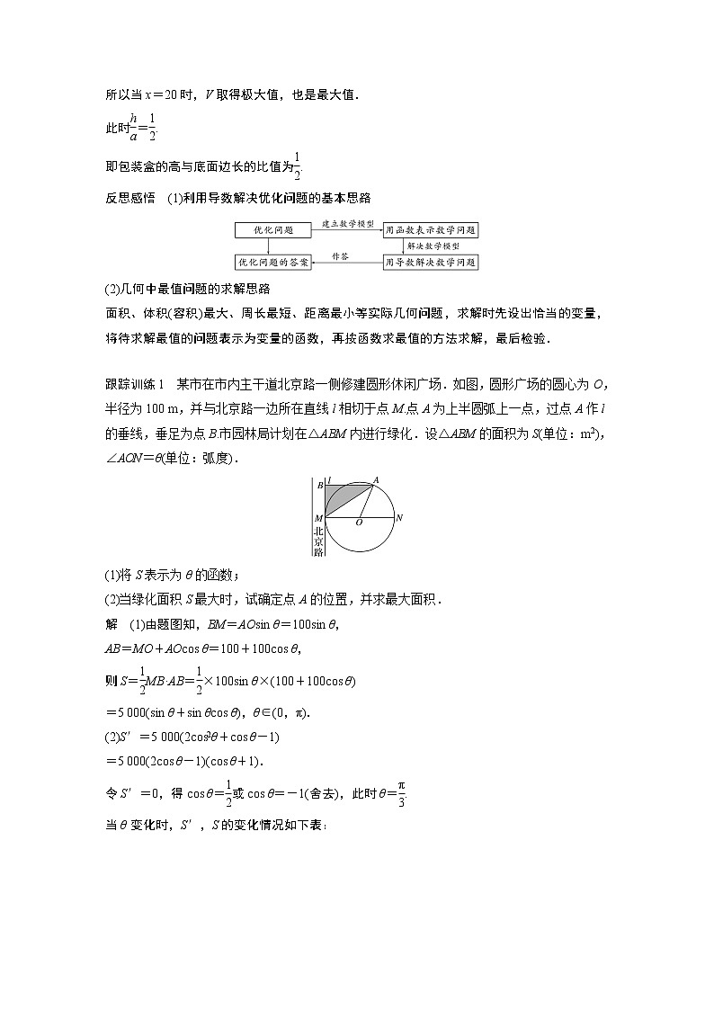 第二章 §7 7.2　实际问题中的最值问题学案02