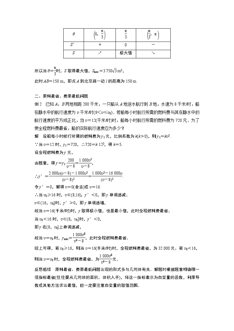 第二章 §7 7.2　实际问题中的最值问题学案03