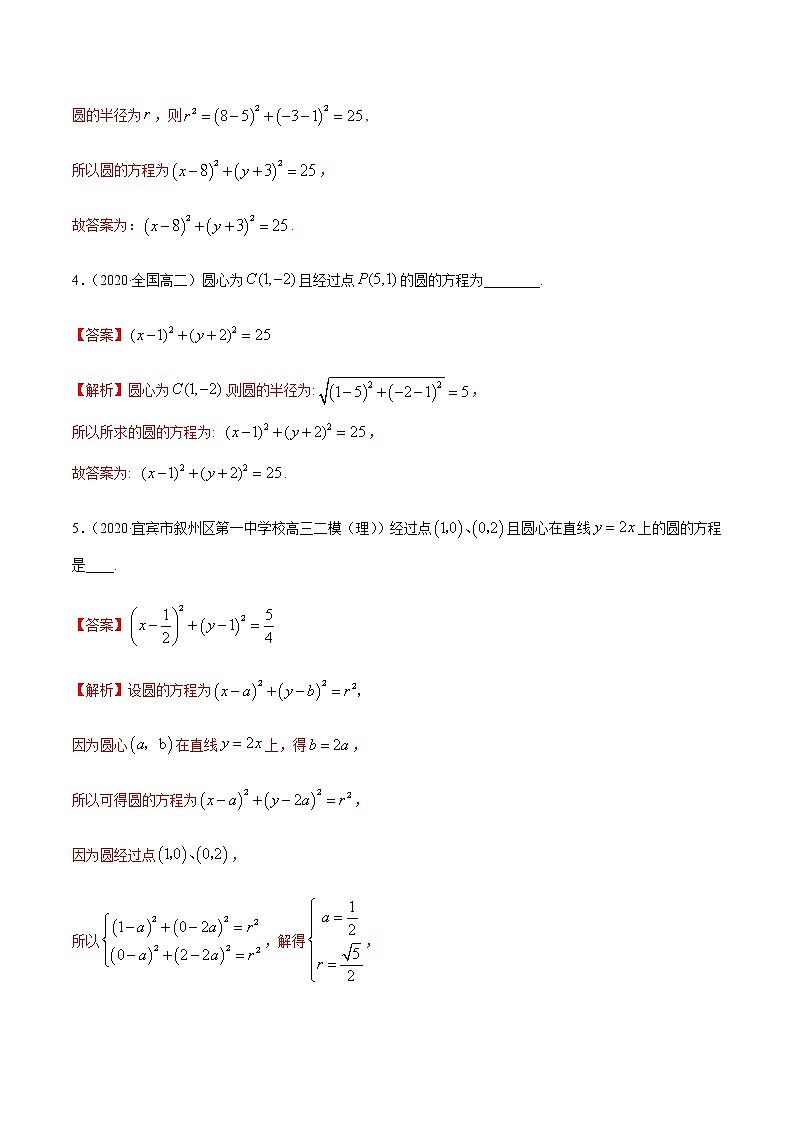 2.4 圆的方程（精练）（解析版）第2页