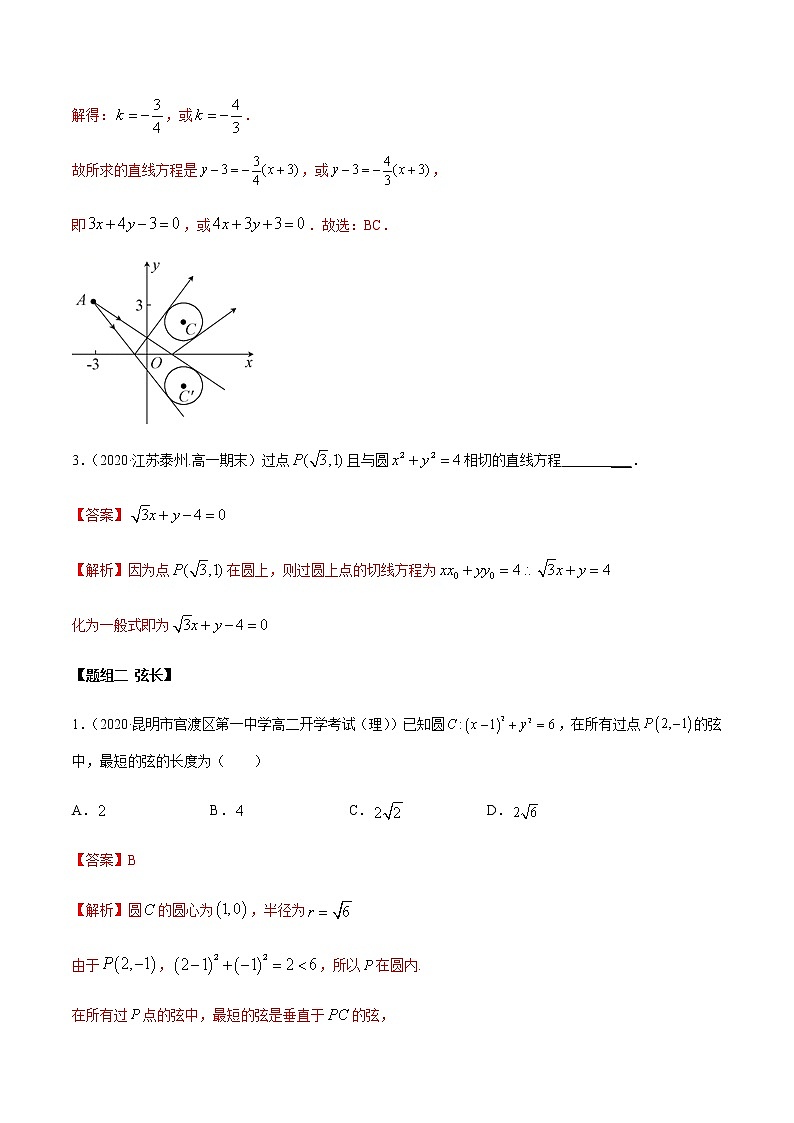 2.5直线与圆、圆与圆的位置关系（精练）人教版A版高二数学选择性必修第一册02