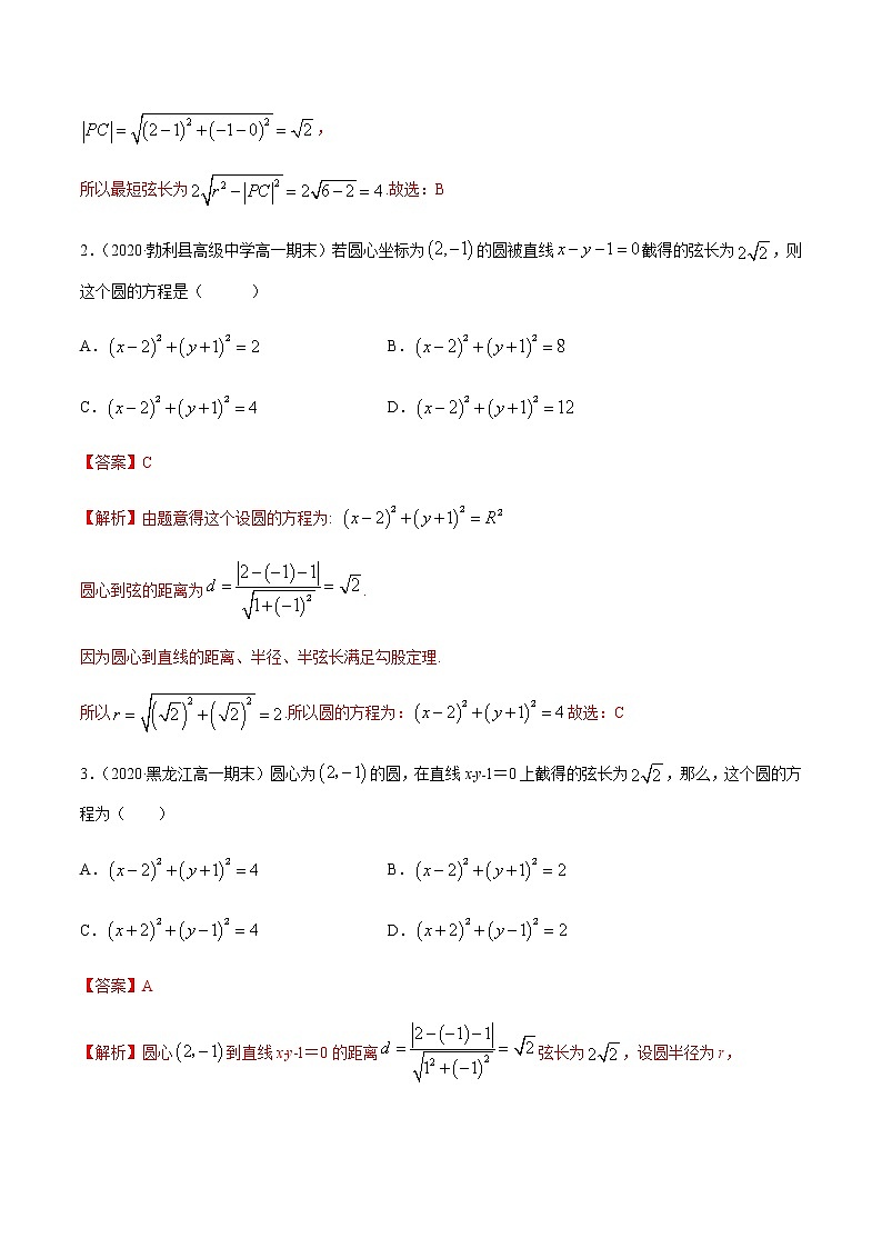 2.5直线与圆、圆与圆的位置关系（精练）人教版A版高二数学选择性必修第一册03