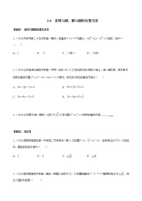 高中数学人教A版 (2019)选择性必修 第一册2.5 直线与圆、圆与圆的位置课时练习