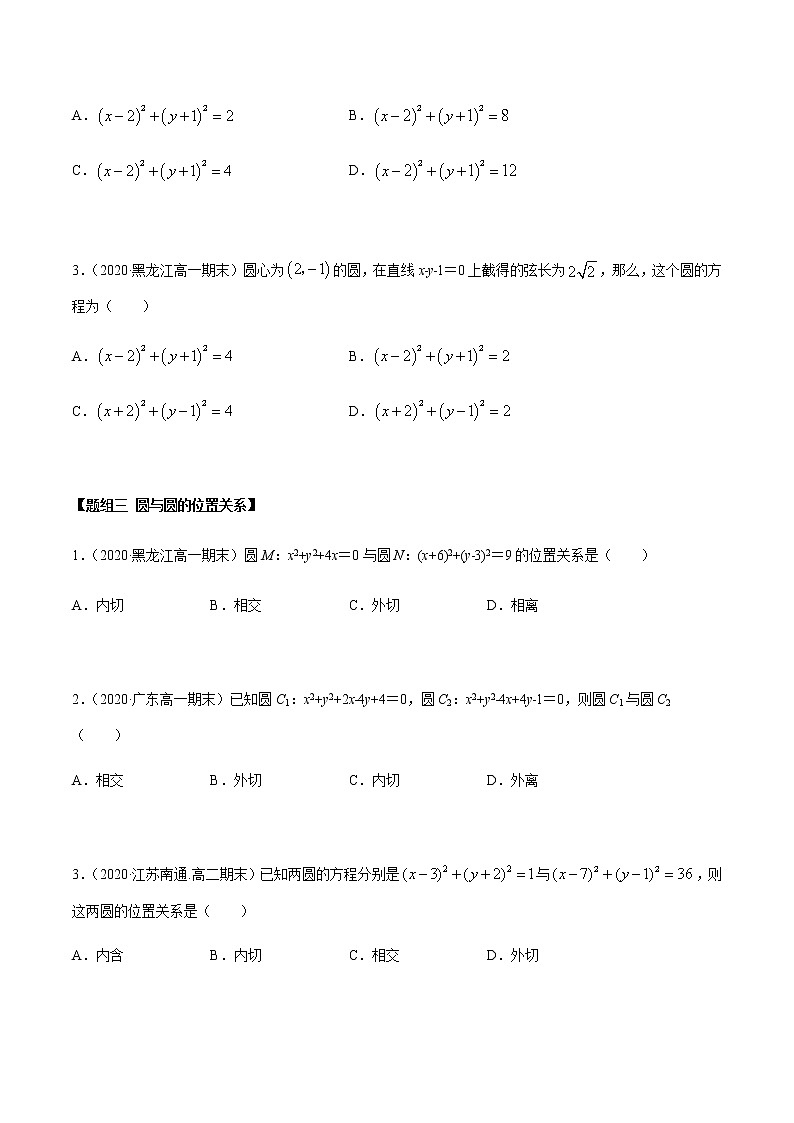 2.5直线与圆、圆与圆的位置关系（精练）人教版A版高二数学选择性必修第一册02
