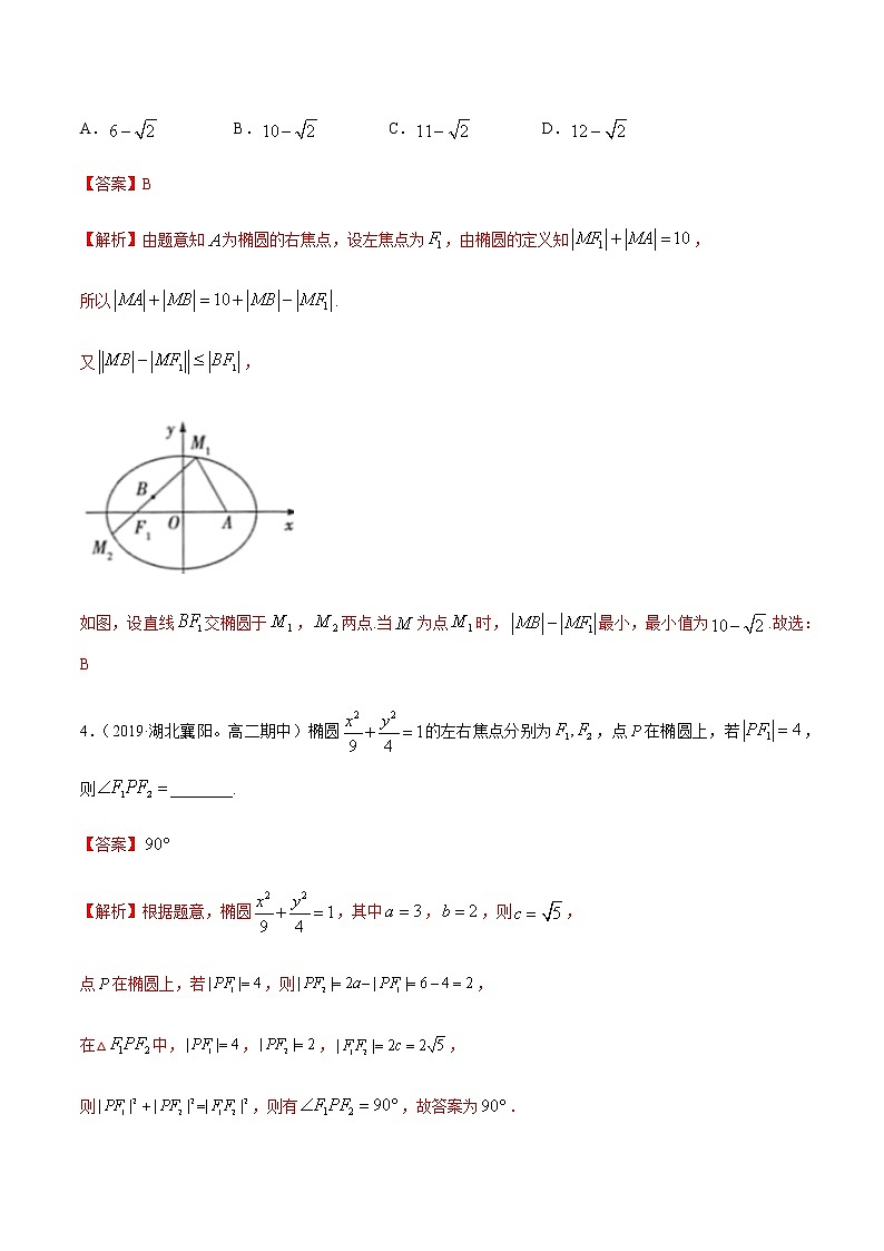 3.1.1 椭圆（第一课时）（精练）（解析版）第3页