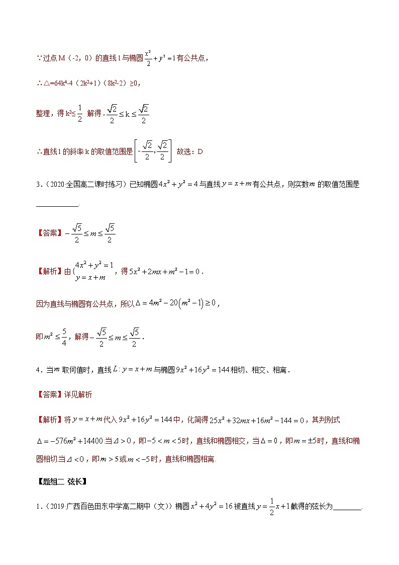 3.1.2椭圆（第二课时）（精练）人教版A版高二数学选择性必修第一册02