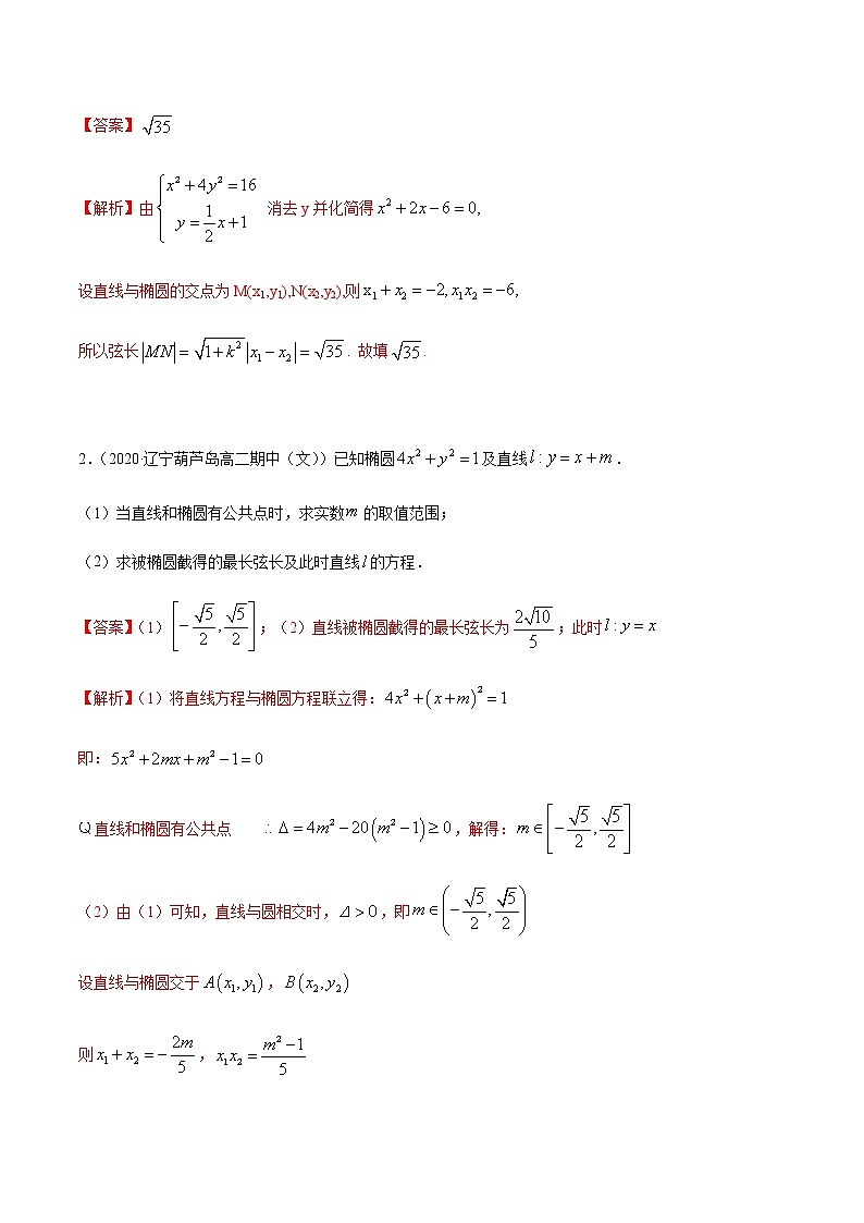 3.1.2椭圆（第二课时）（精练）人教版A版高二数学选择性必修第一册03