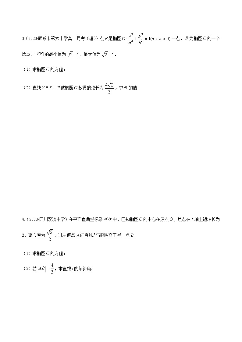 3.1.2椭圆（第二课时）（精练）人教版A版高二数学选择性必修第一册03
