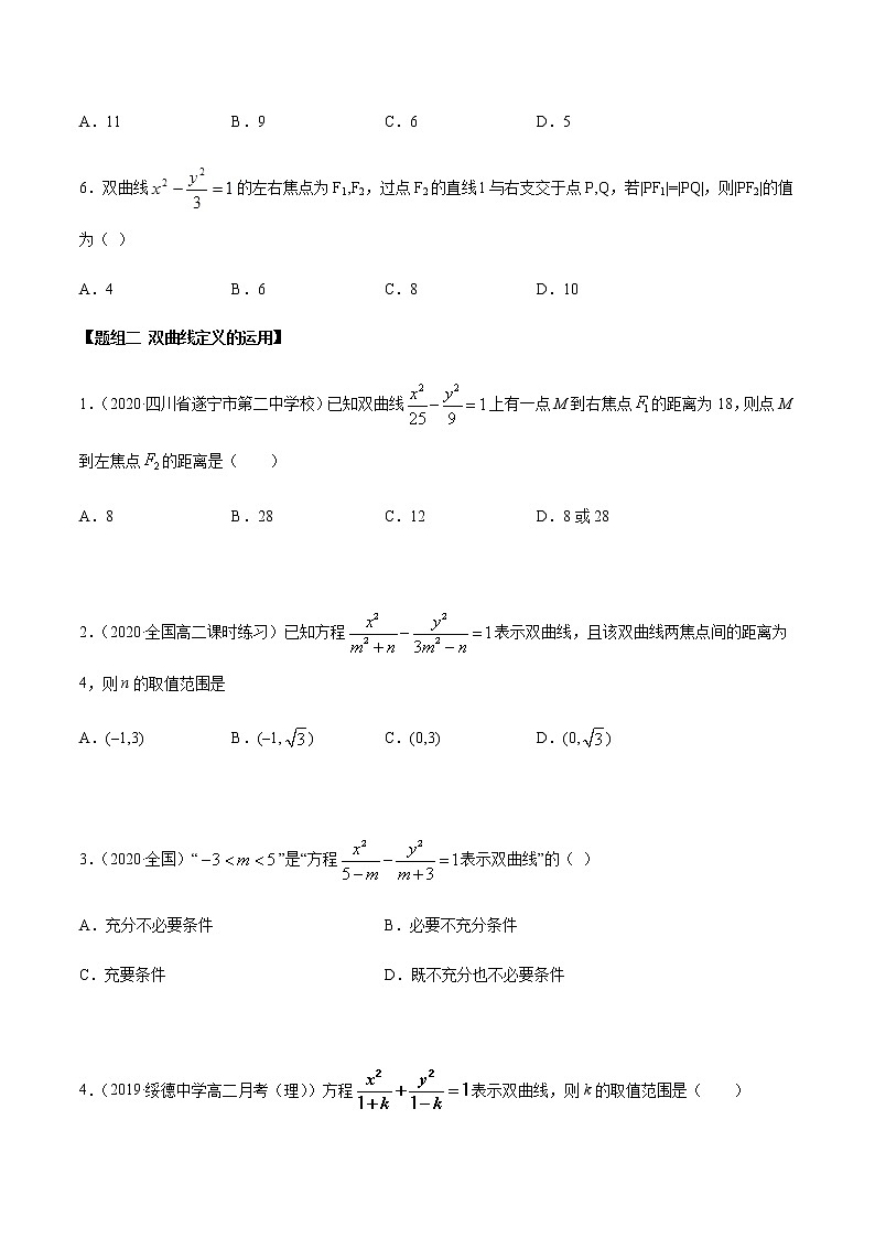 3.2.1 双曲线（第一课时）（精练）（原卷版）第2页
