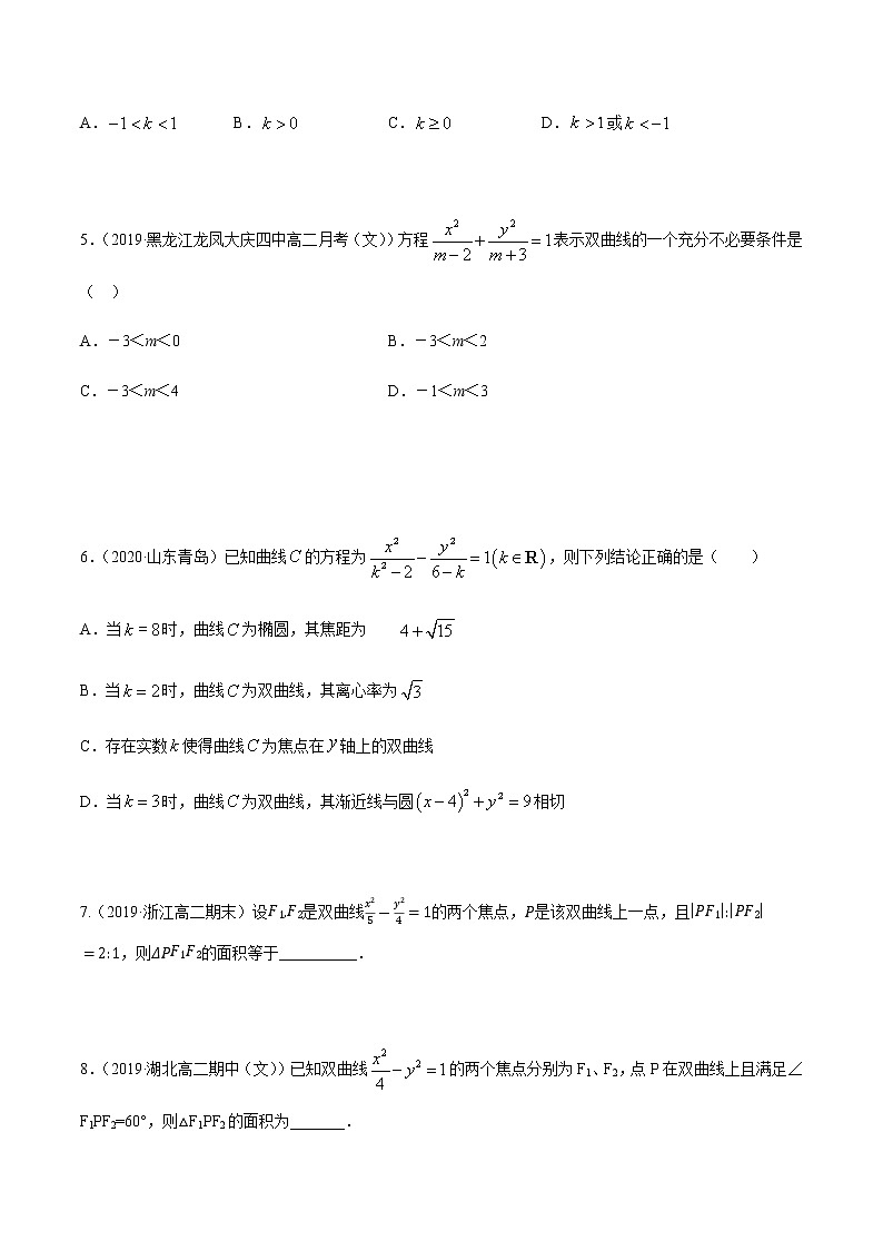 3.2.1 双曲线（第一课时）（精练）（原卷版）第3页