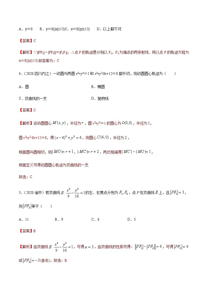 3.2.1 双曲线（第一课时）（精练）（解析版）第2页