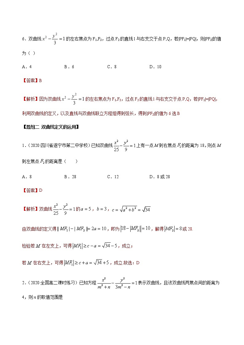 3.2.1 双曲线（第一课时）（精练）（解析版）第3页