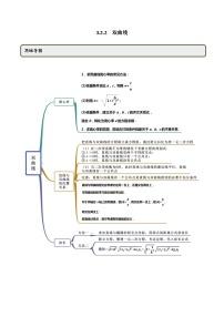 高中数学人教A版 (2019)选择性必修 第一册3.2 双曲线第二课时课时训练