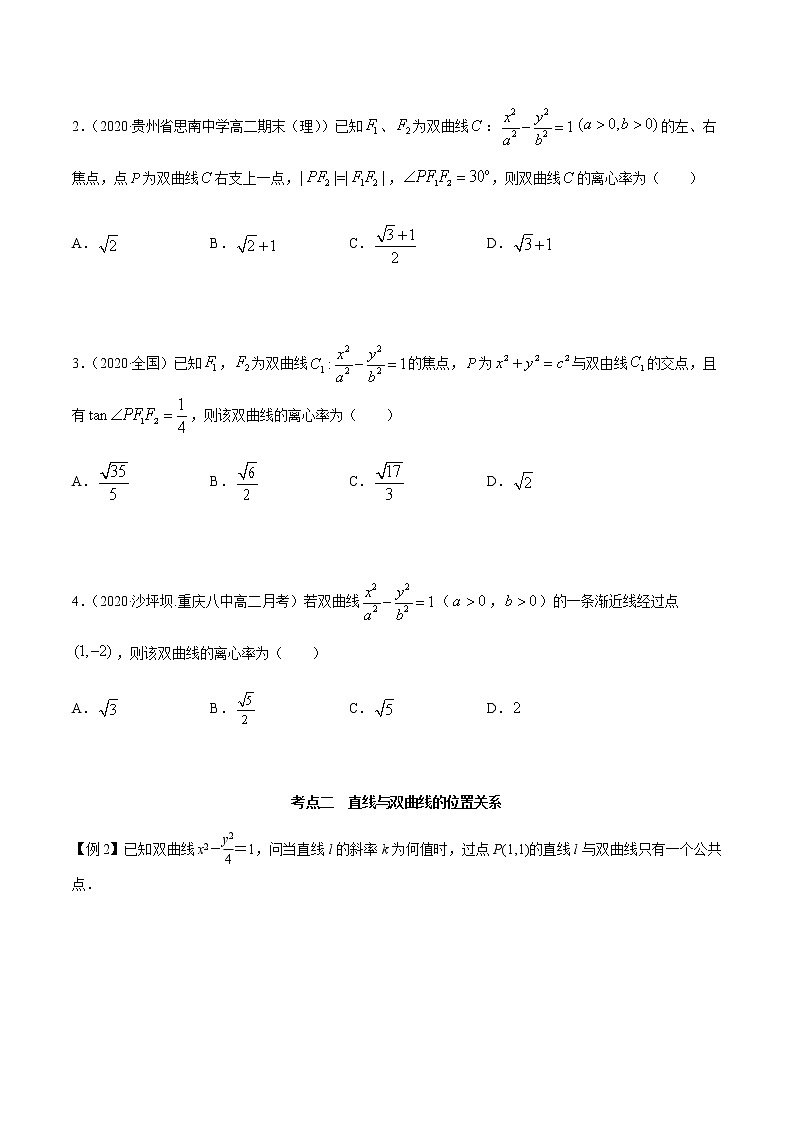 3.2.2 双曲线（第二课时）（精讲）（原卷版）第3页