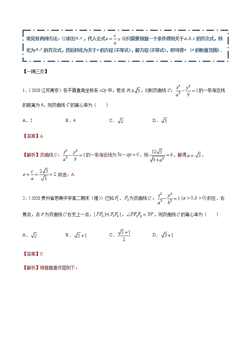 3.2.2 双曲线（第二课时）（精讲）（解析版）第3页