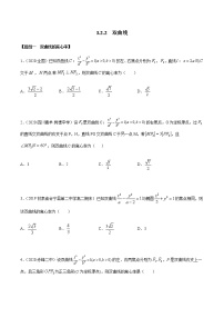 高中数学人教A版 (2019)选择性必修 第一册3.2 双曲线第二课时达标测试