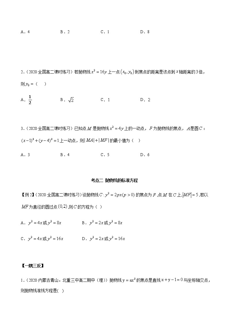 3.3 抛物线（精讲）（原卷版）第3页
