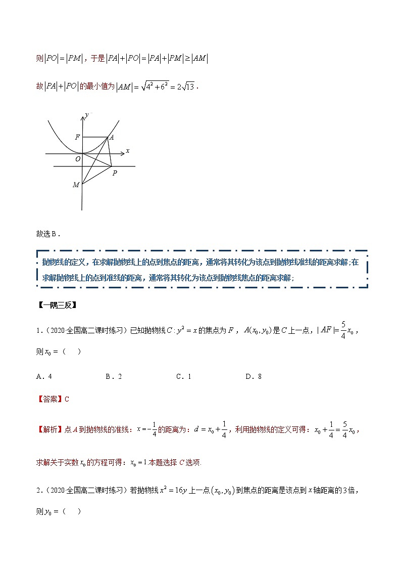 3.3 抛物线（精讲）（解析版）第3页