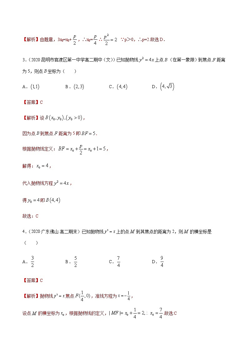 3.3 抛物线（精练）（解析版）第2页