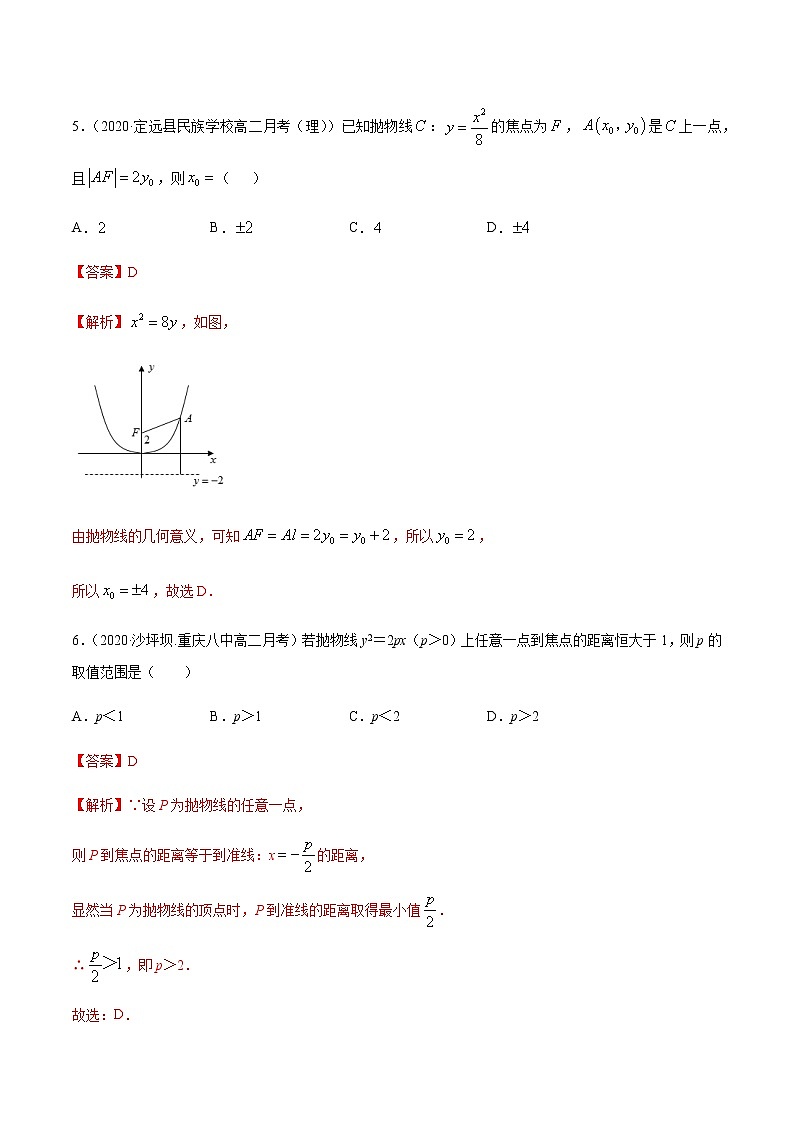 3.3 抛物线（精练）（解析版）第3页