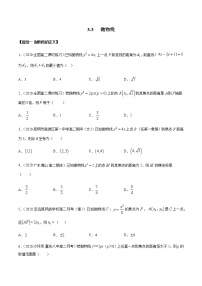 高中数学人教A版 (2019)选择性必修 第一册3.3 抛物线课后练习题