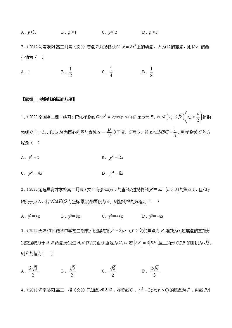 3.3 抛物线（精练）（原卷版）第2页