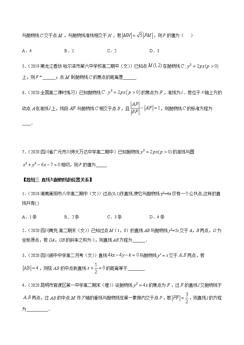 3.3 抛物线（精练）（原卷版）第3页