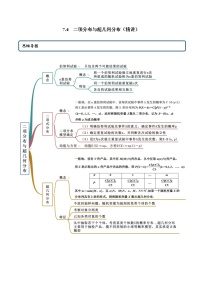 高中数学人教A版 (2019)选择性必修 第三册第七章 随机变量及其分布7.4 二项分布与超几何分布同步测试题