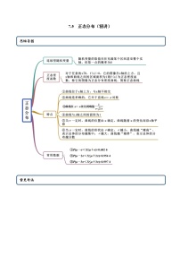 人教A版 (2019)选择性必修 第三册7.5 正态分布课后作业题