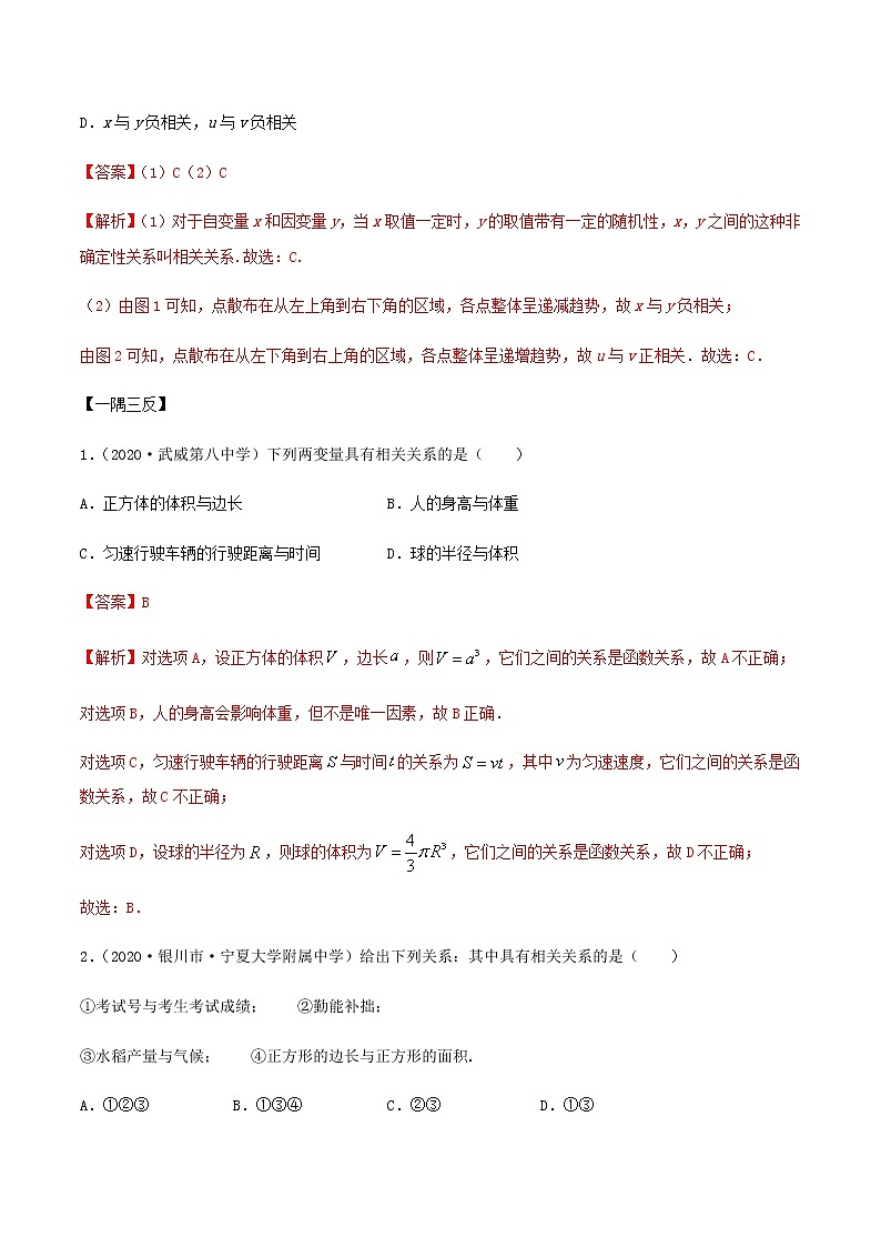 8.1 成对数据的相关关系（精讲）人教A版高二数学选择性必修第三册练习题03