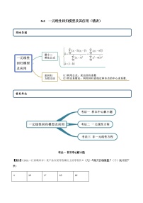 人教A版 (2019)选择性必修 第三册第八章 成对数据的统计分析8.2 一元线性回归模型及其应用课后练习题
