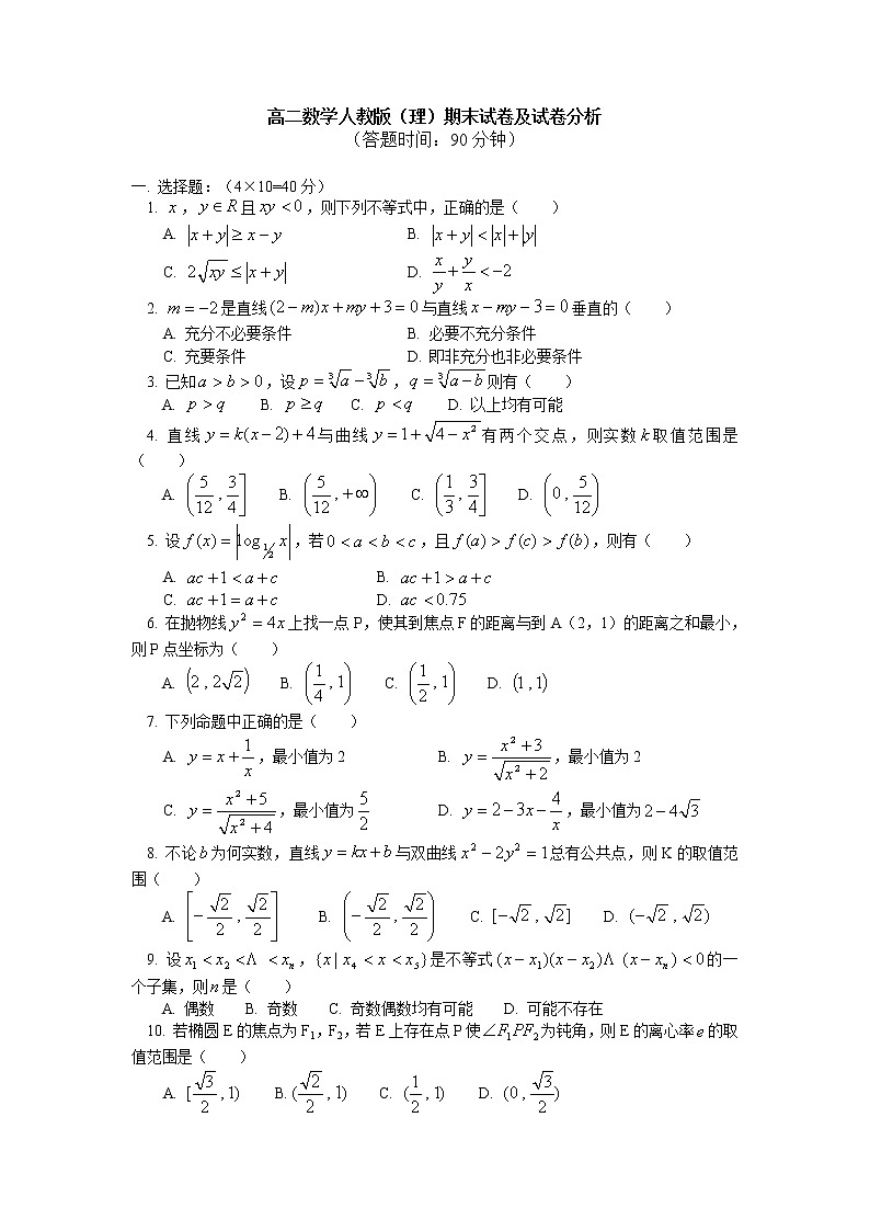 高二数学人教版(理科)上学期期末试卷第1页