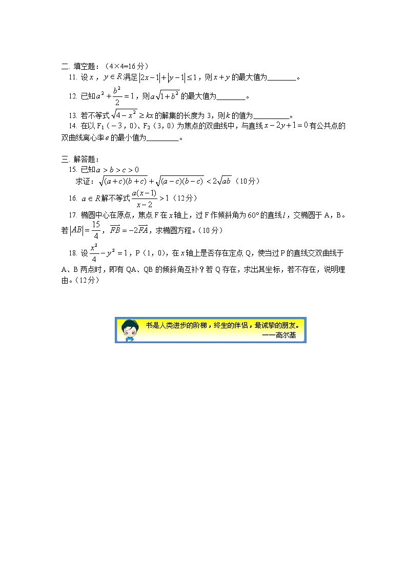 高二数学人教版(理科)上学期期末试卷第2页