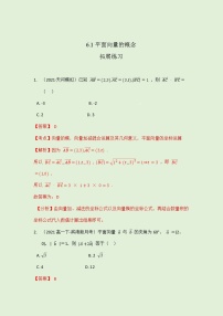 人教A版 (2019)必修 第二册6.1 平面向量的概念优秀随堂练习题
