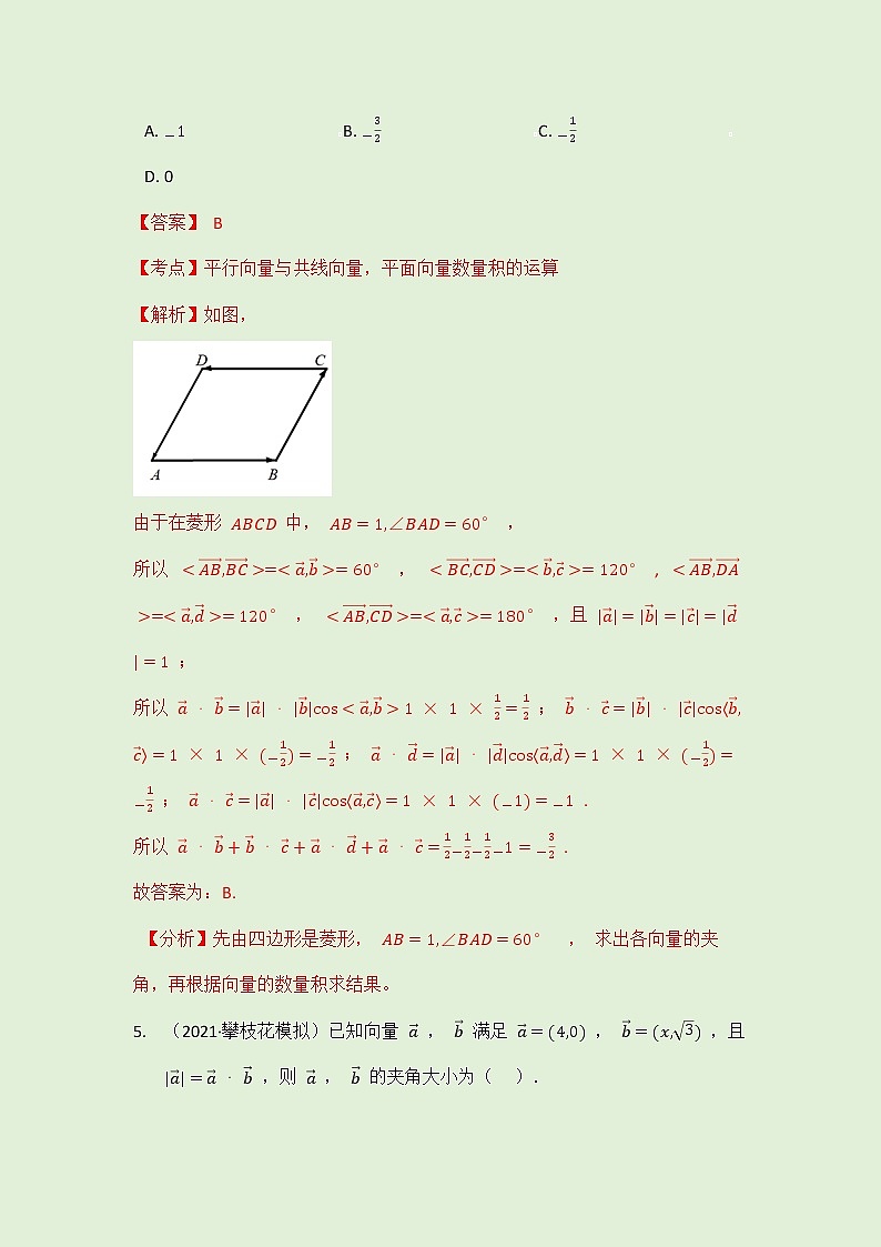 6.1 平面向量的概念-拓展练习-2021-2022学年人教A版（2019）高一数学必修第二册（学生版+教师版）03